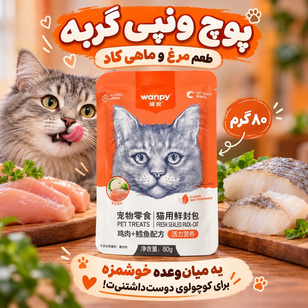 پوچ گربه ونپی طعم مرغ و ماهی بسته ۸۰ گرمی